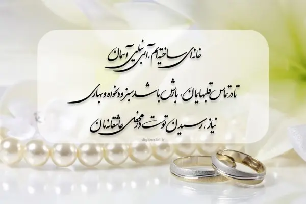 شعر کارت عروسی خاص